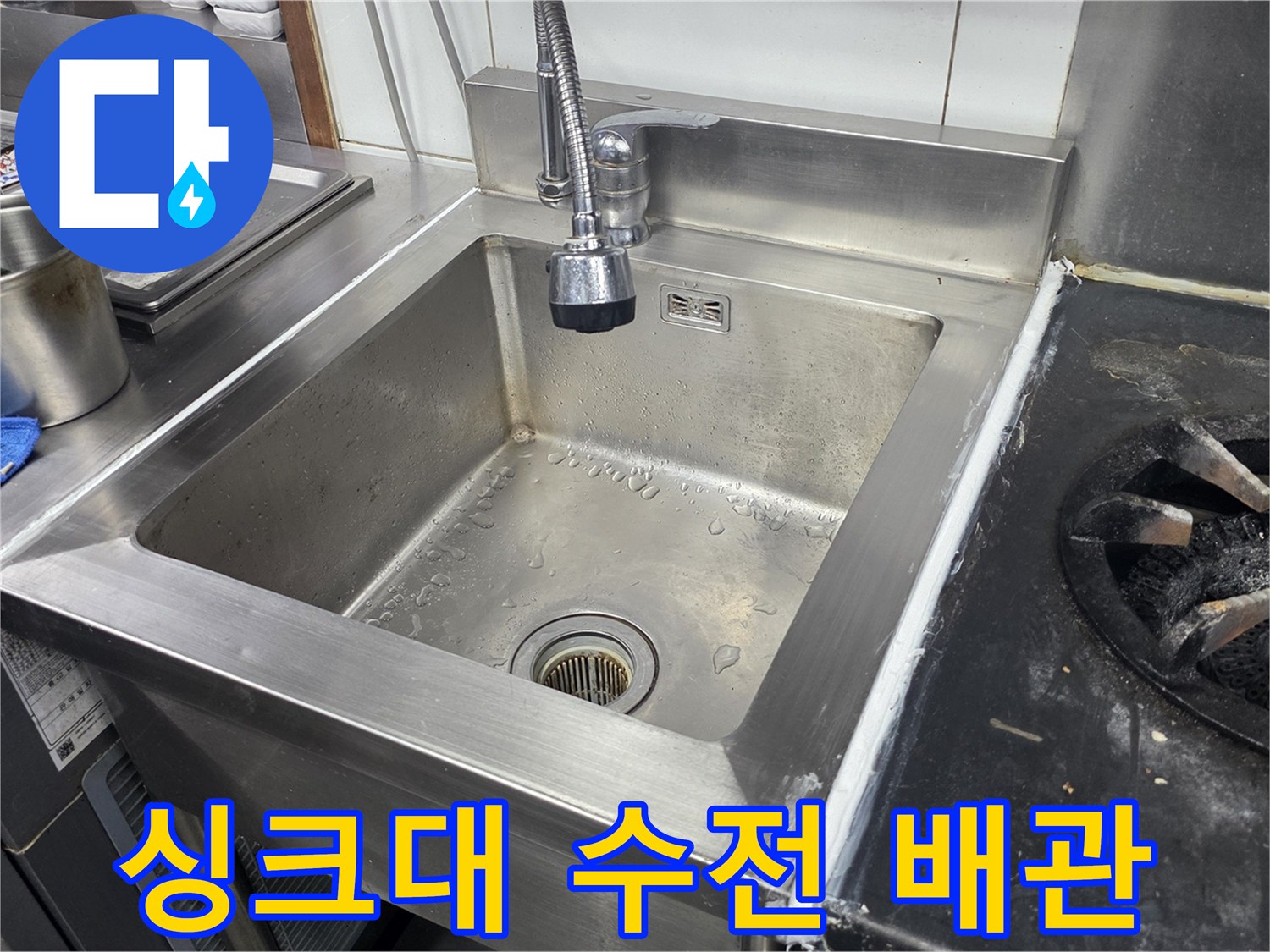 스테인리스 싱크대에 설치된 수도꼭지와 배수구