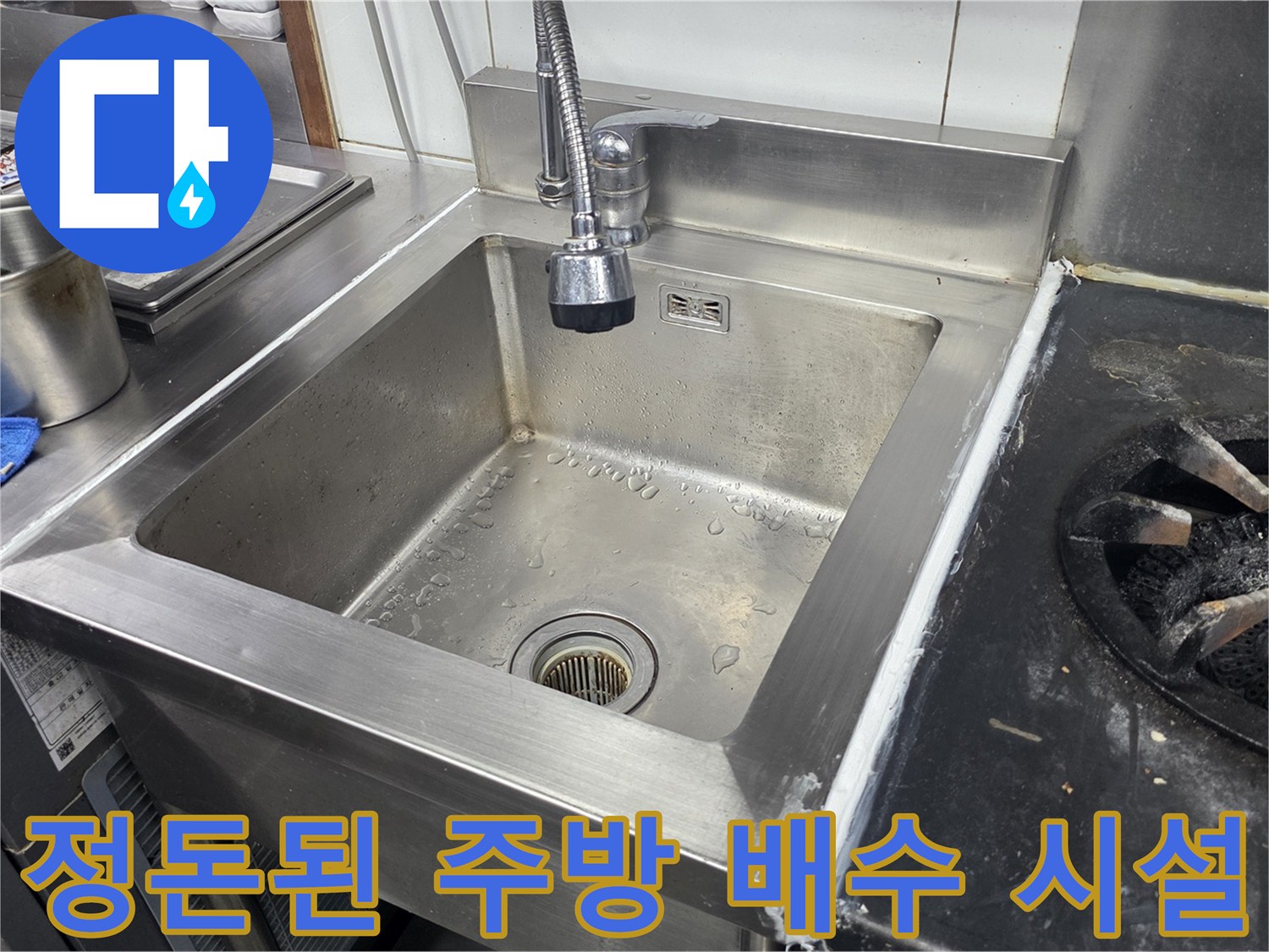 팔달구 식당-작업 완료 후의 싱크대 내부 모습