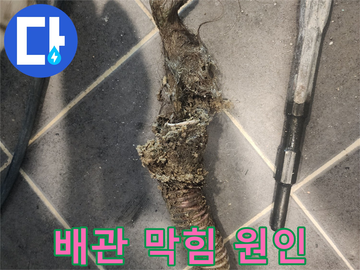 오랜-시간-축적된-머리카락과-비누-찌꺼기로-완전히-막힌-배관-내부-모습