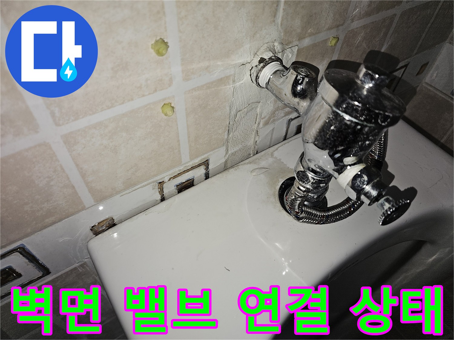 소변기-급수-연결부-및-벽면-타일-상태