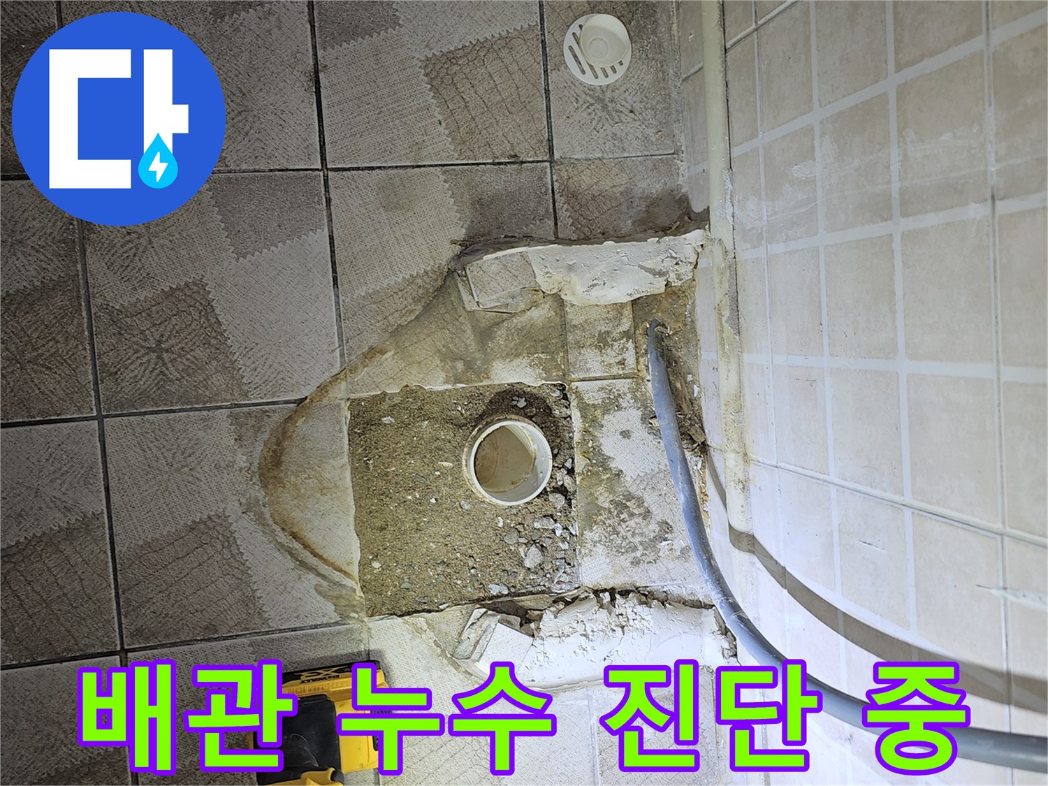 소변기-탈거-부위-배관-연결-상태-및-굴착-현장-사진