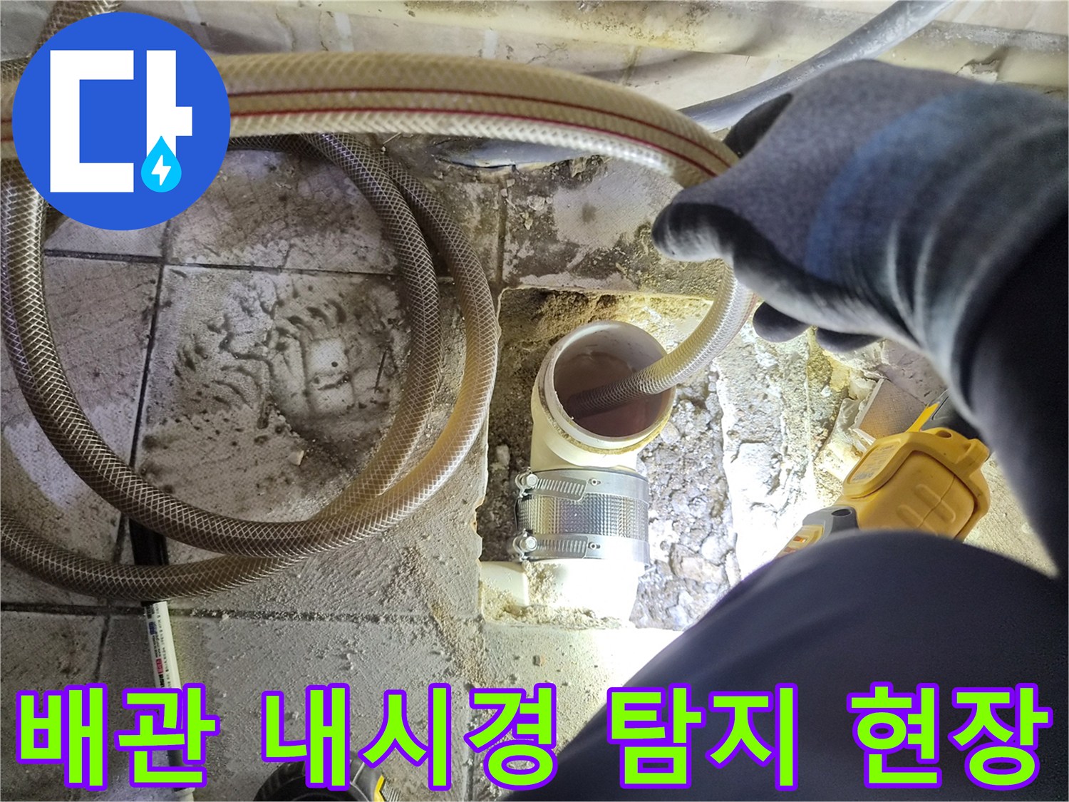 양천구-사무실-화장실-배관-누수-탐지