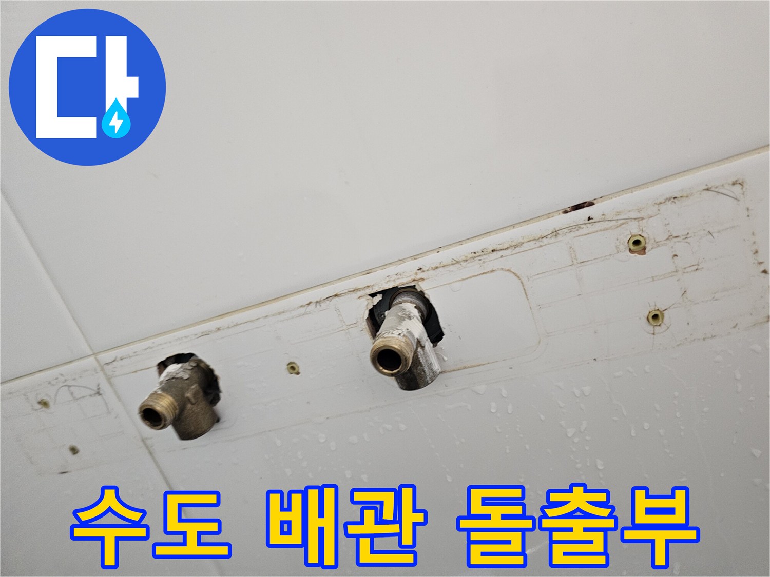 다산동 현장의-욕실 벽면 수전용 배관 연결 부위