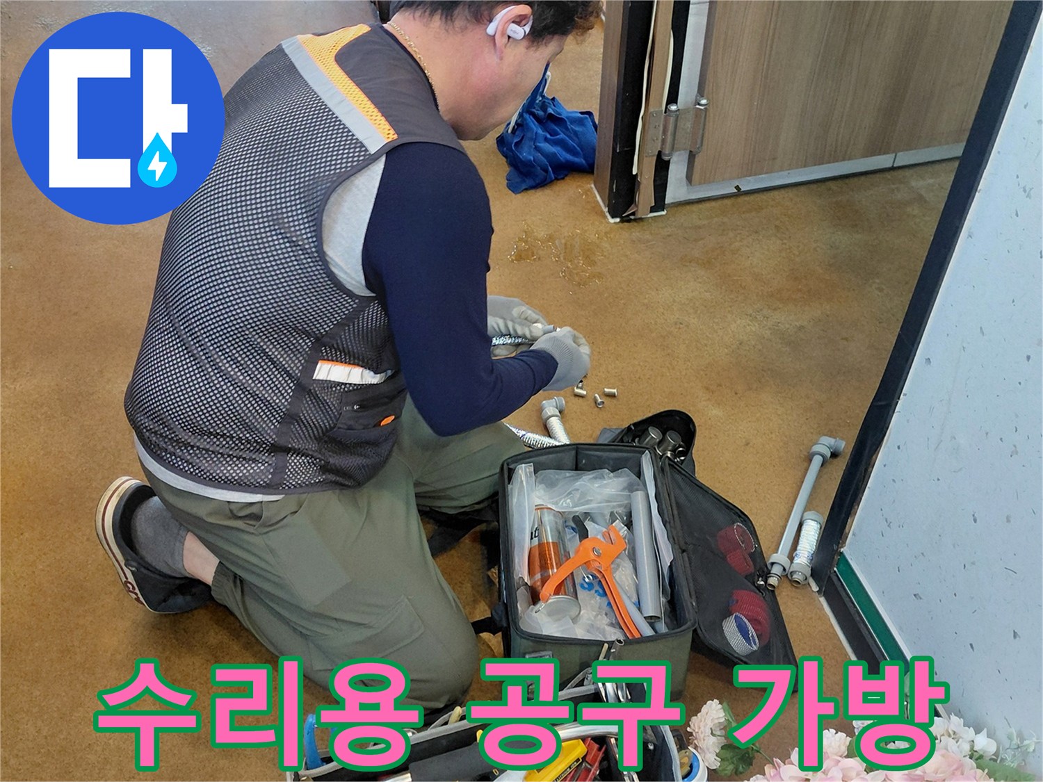 배관 수리에 필요한 각종 수공구와 전동 드릴