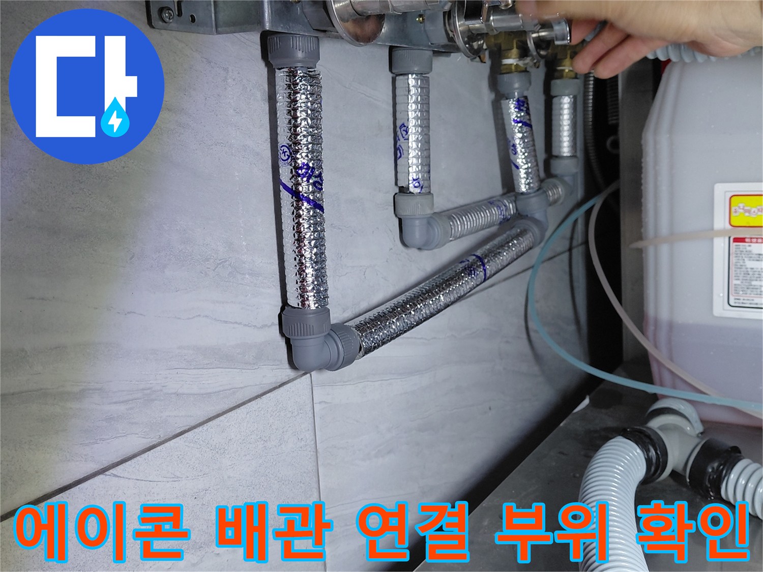 싱크대-하단-에이콘-배관-연결-부위-누수-진단-중