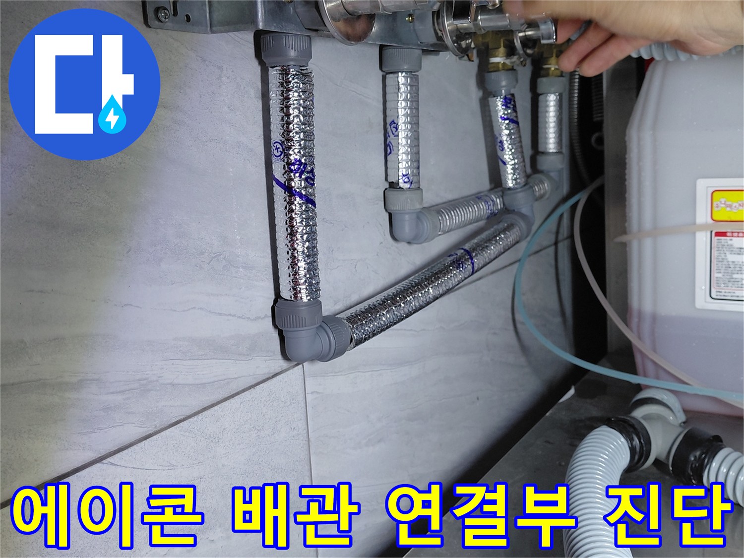 싱크대-하부장-배관-연결-부위-물샘-확인-중