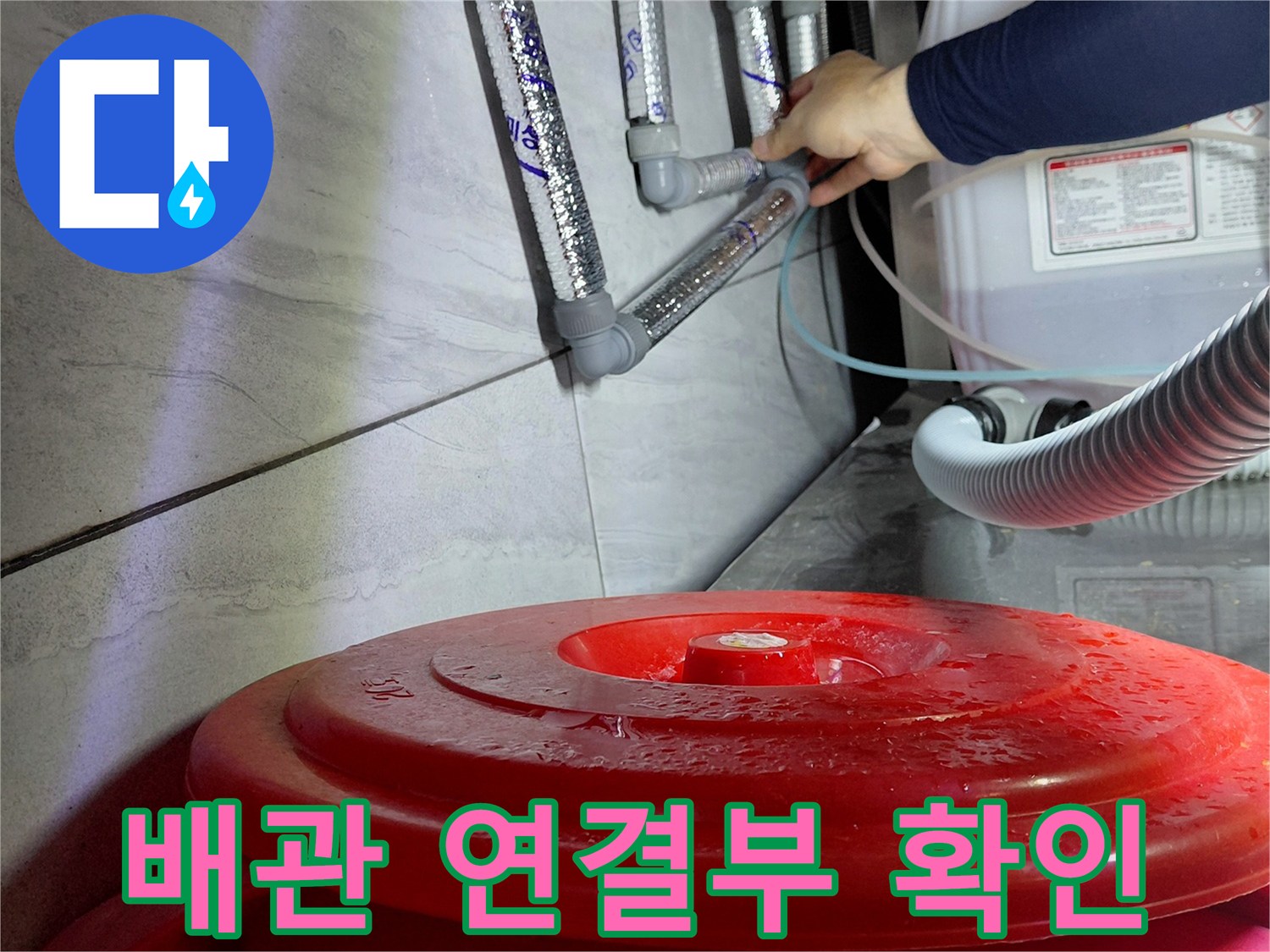 에이콘 배관 커넥터 부위의 누수 지점 정밀 탐색