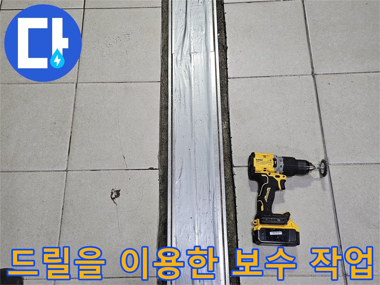 트렌치-주변-타일-면-정리-작업