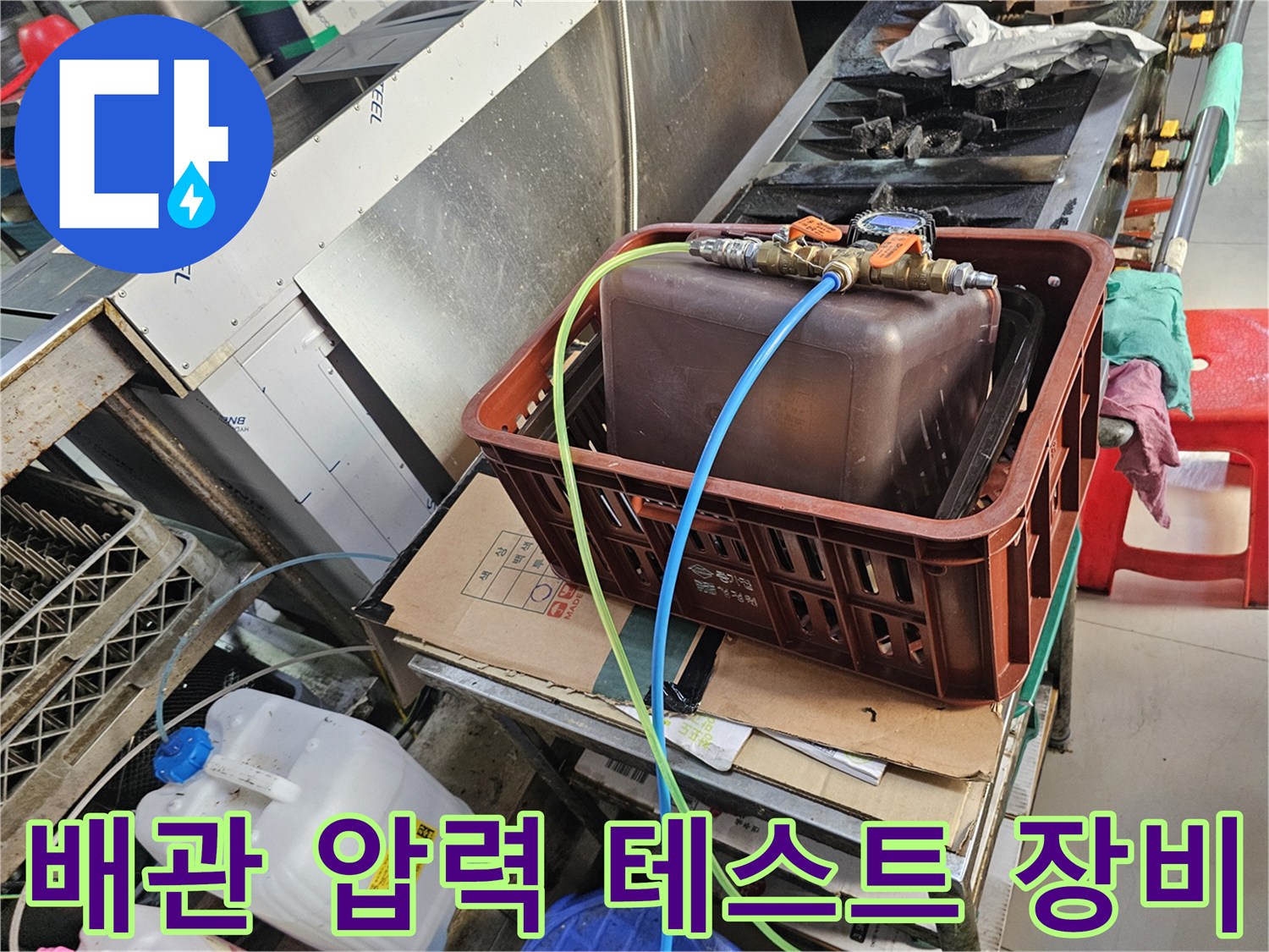 호스와 밸브가 연결된 압력 측정용 장비를 배치한 모습입니다.