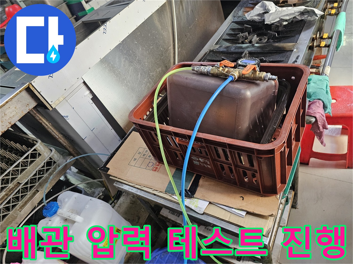 호스와 밸브를 이용한 배수관 기밀성 확인 작업