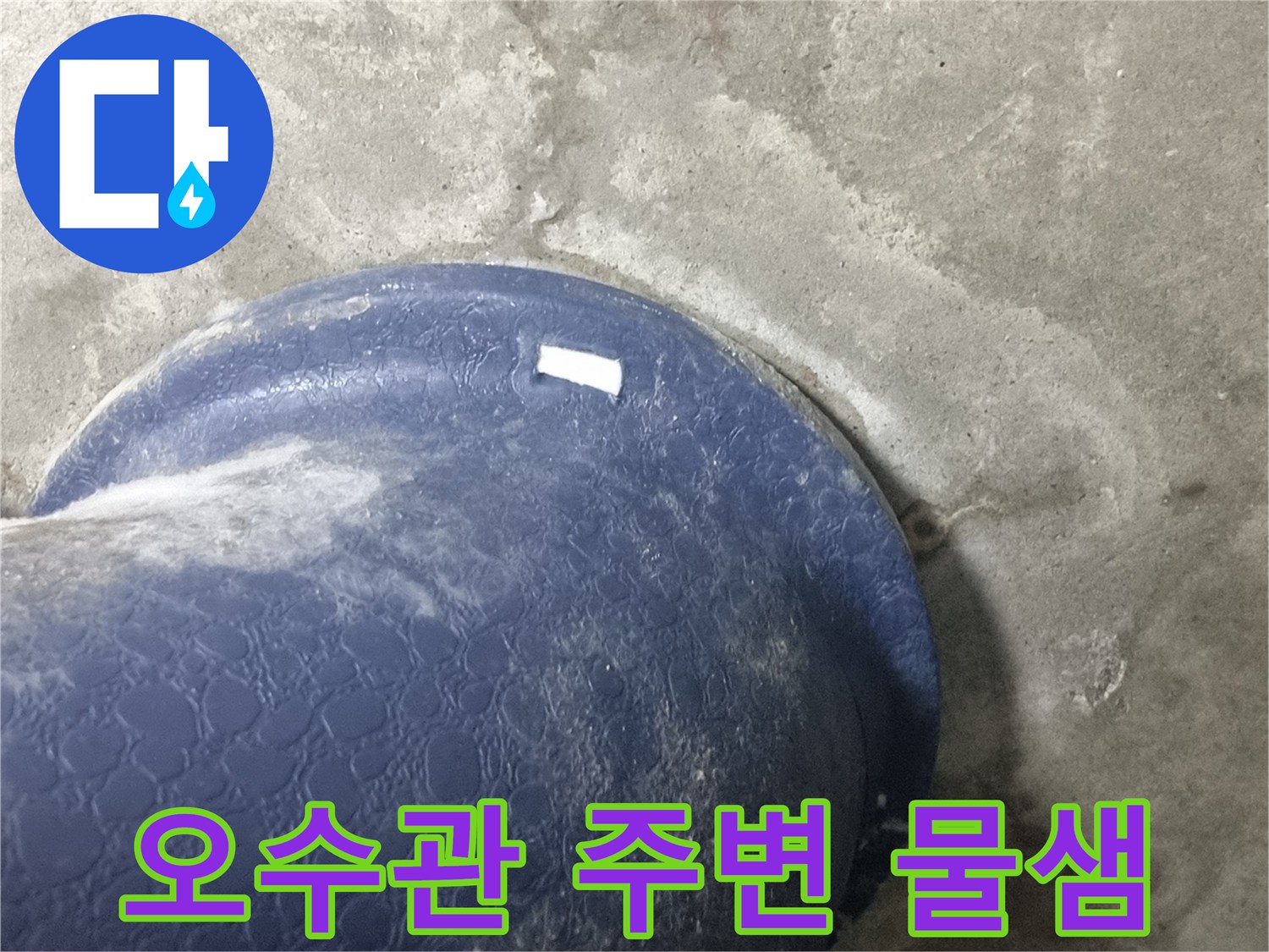 성북구-화장실-천장-오수관-주변의-습기-상태
