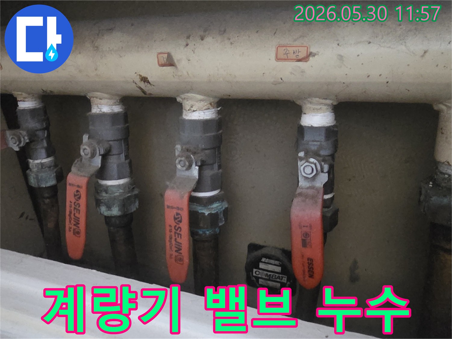아파트-수도-계량기-주변-밸브에서-누수가-발생하여-점검하는-사진