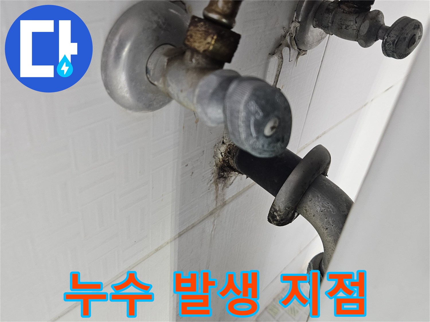 보일러-배관-벽체-관통-부위-물샘-증상