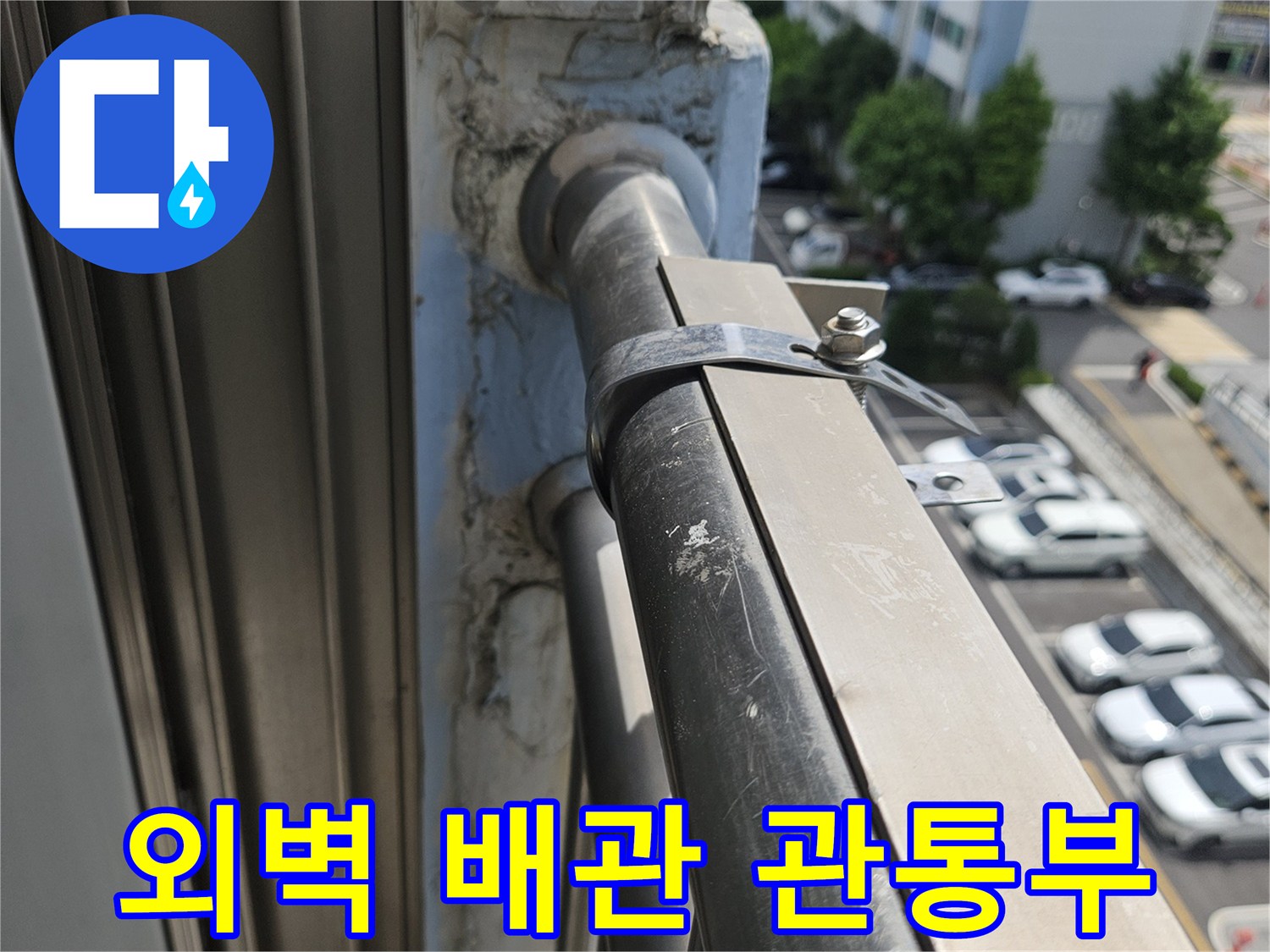 아파트-배관-연결-부위-틈새-확인-사진