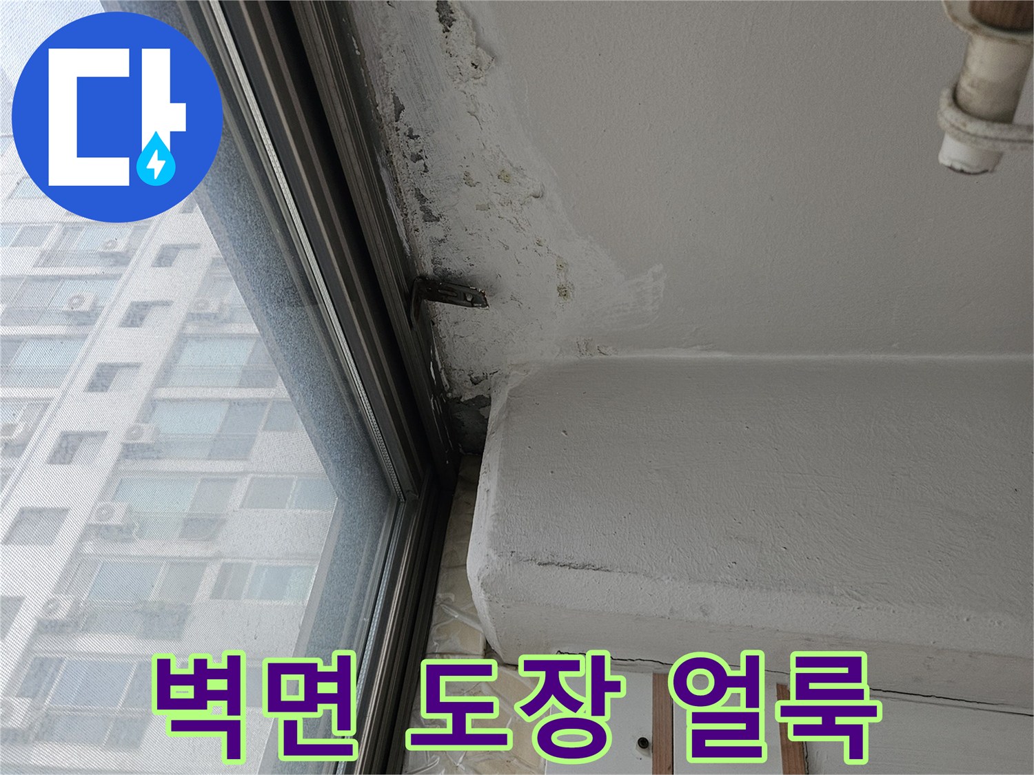 천장-모서리-부위의-누수-흔적-사진