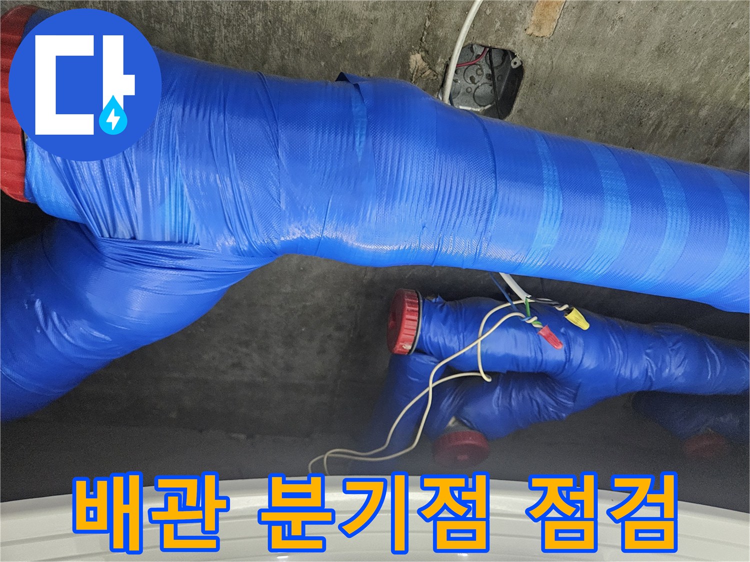 파란색 보온재로 마감된-배관 연결 구간
