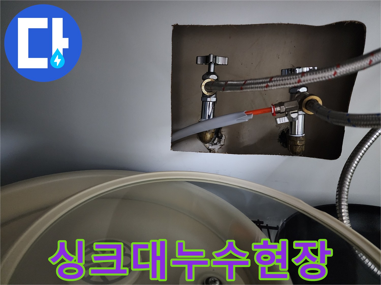 싱크대-아래-수도관-누수-현장-점검-사진