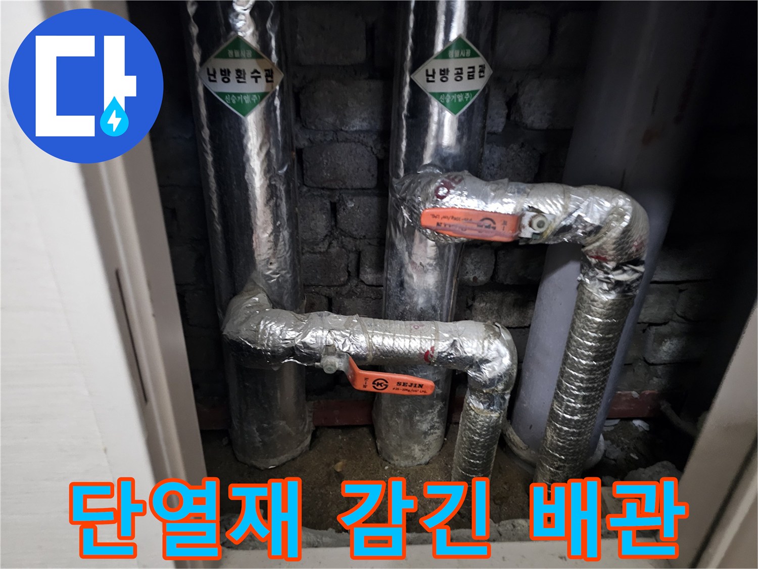 단열재로 덮여 있는 수도 배관의 모습