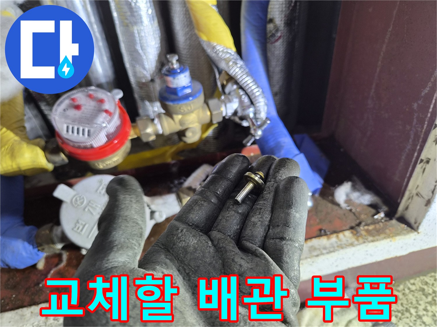 배관 누수를 유발한-손상된 연결 부속의 모습