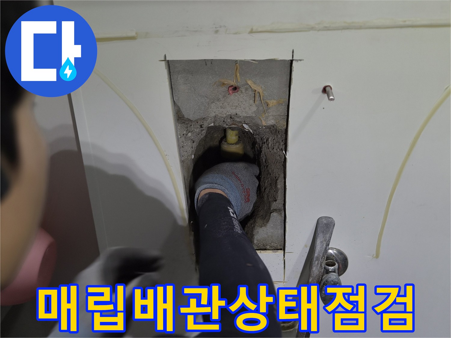 벽체-내부-노란색-온수-배관-누수-지점-탐지