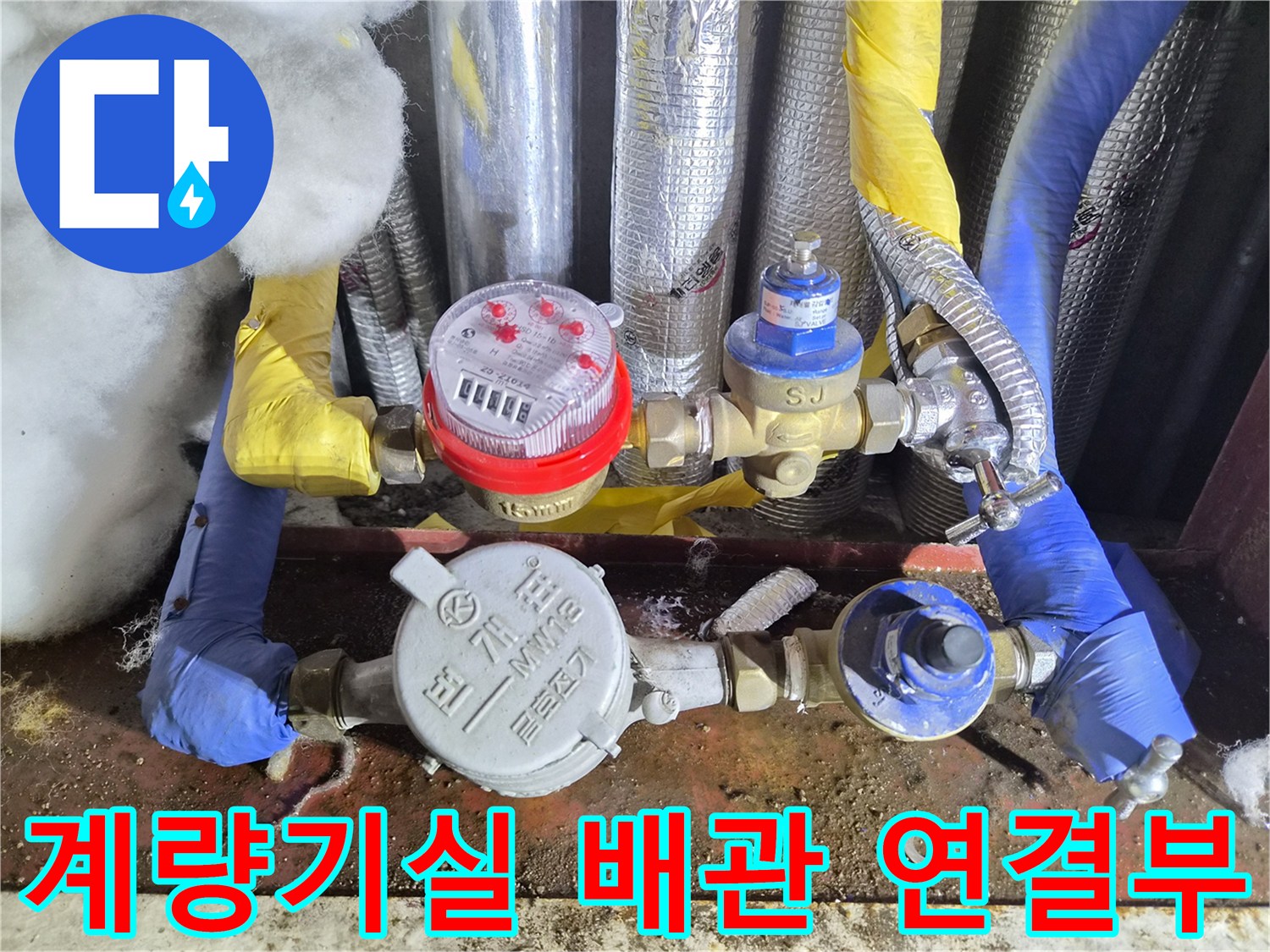 수도-계량기와-연결된-은색-보온재-배관-상태