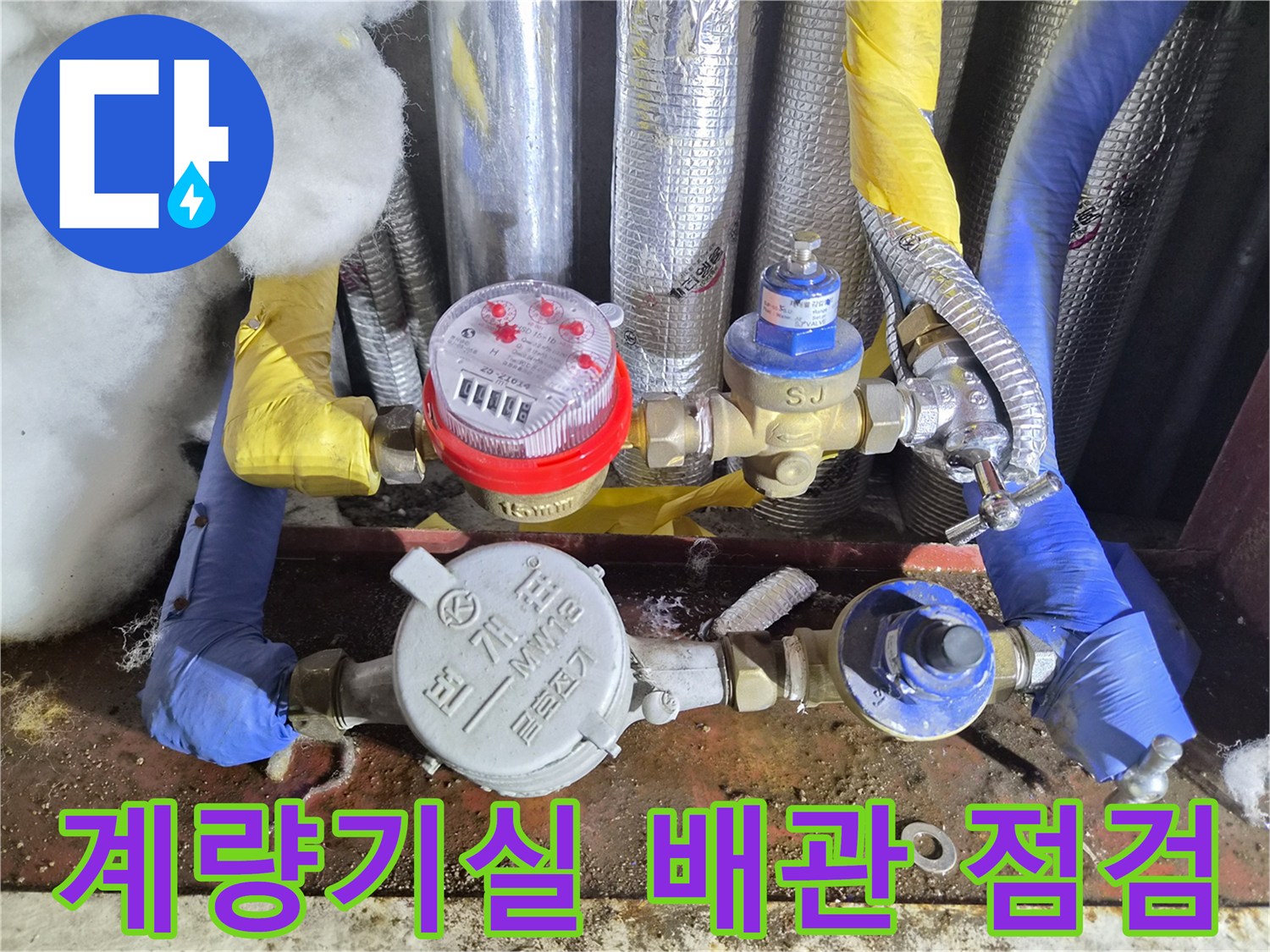습기가 찬 수도 계량기와 연결된 노란색 배관