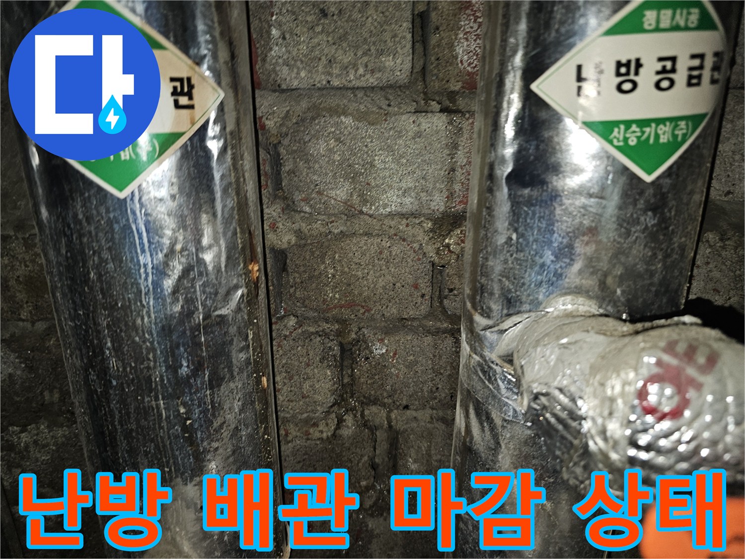 은박 보온재가 씌워진-배관의 연결 부위