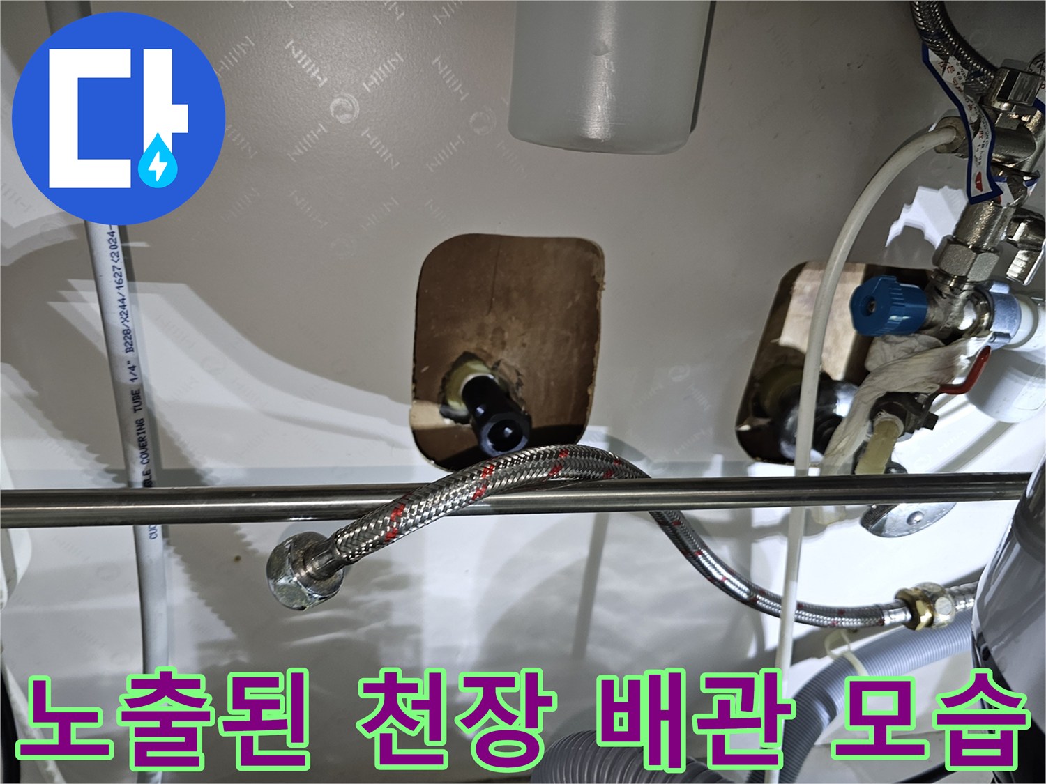 천장-내부-배관-및-밸브-점검-중