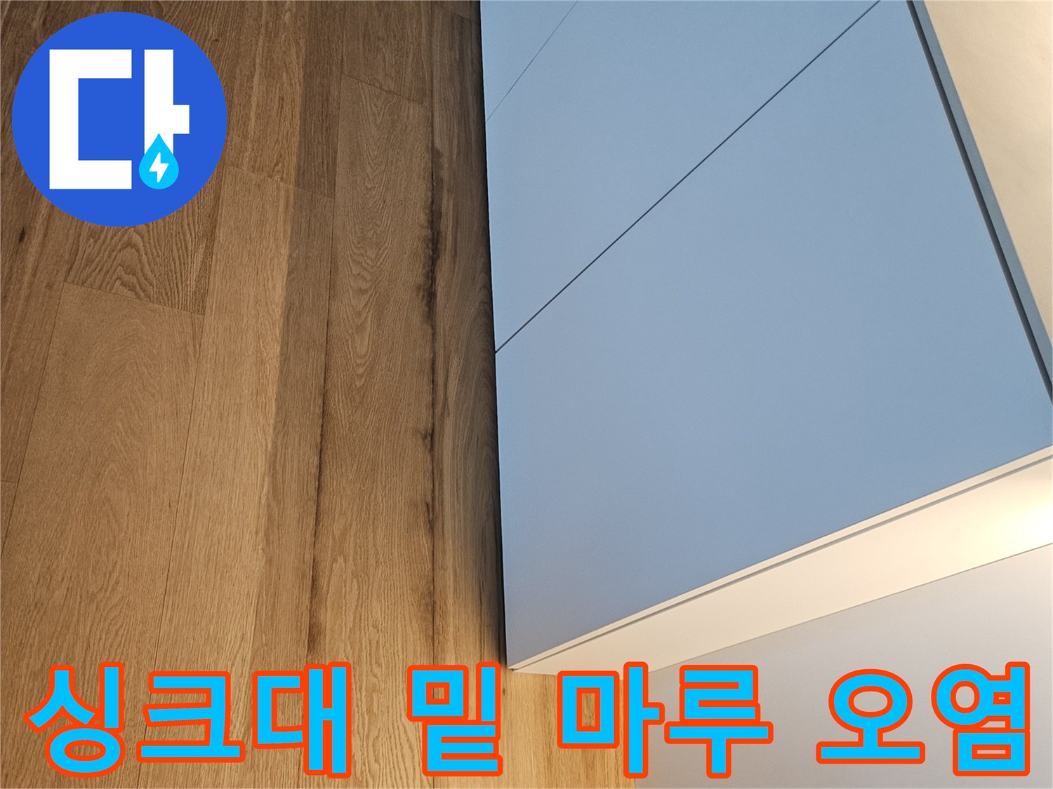 싱크대-가구-경계의-어두운-마루