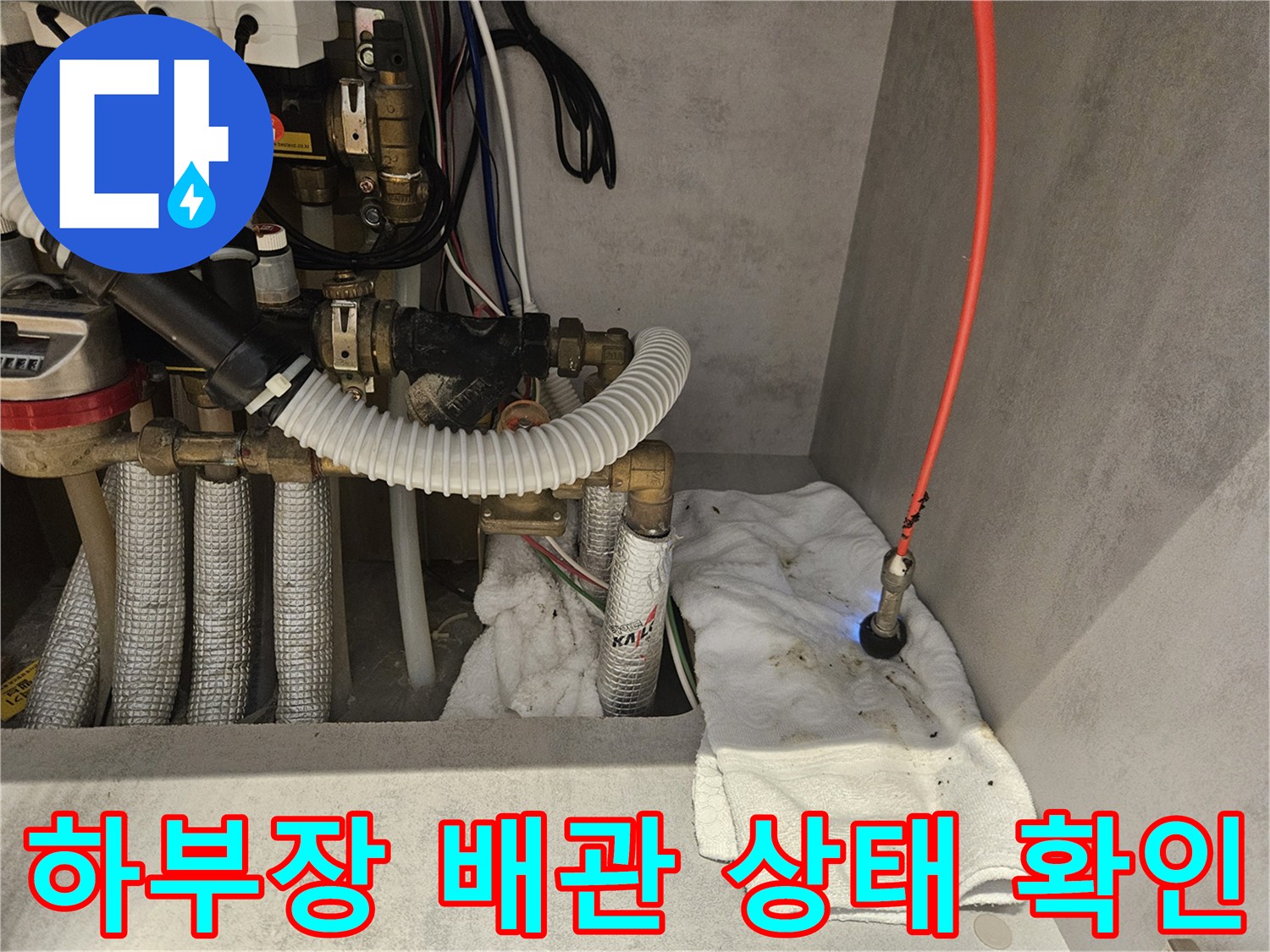 싱크대-내부-배수관-연결-상태-및-누수-조사