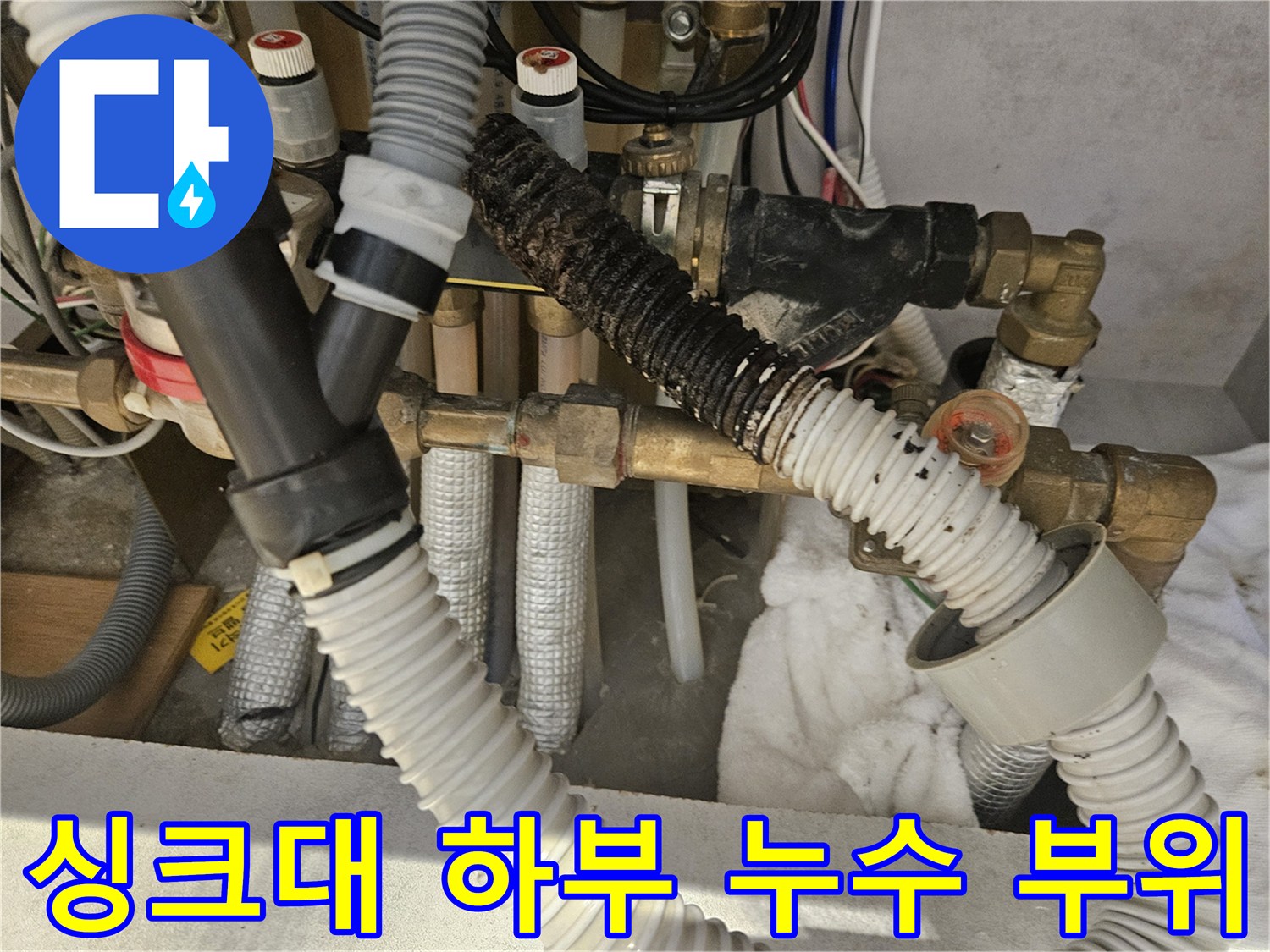 판교 현장 사진 - 물이 새어 나온 흔적이 있는 배관 연결부