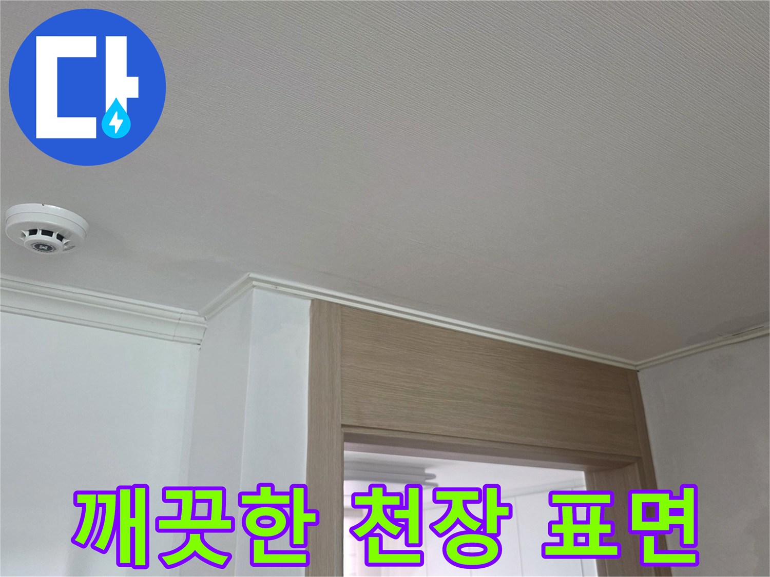 누수 점검 중인 거실 천장의 깨끗한 외관 상태