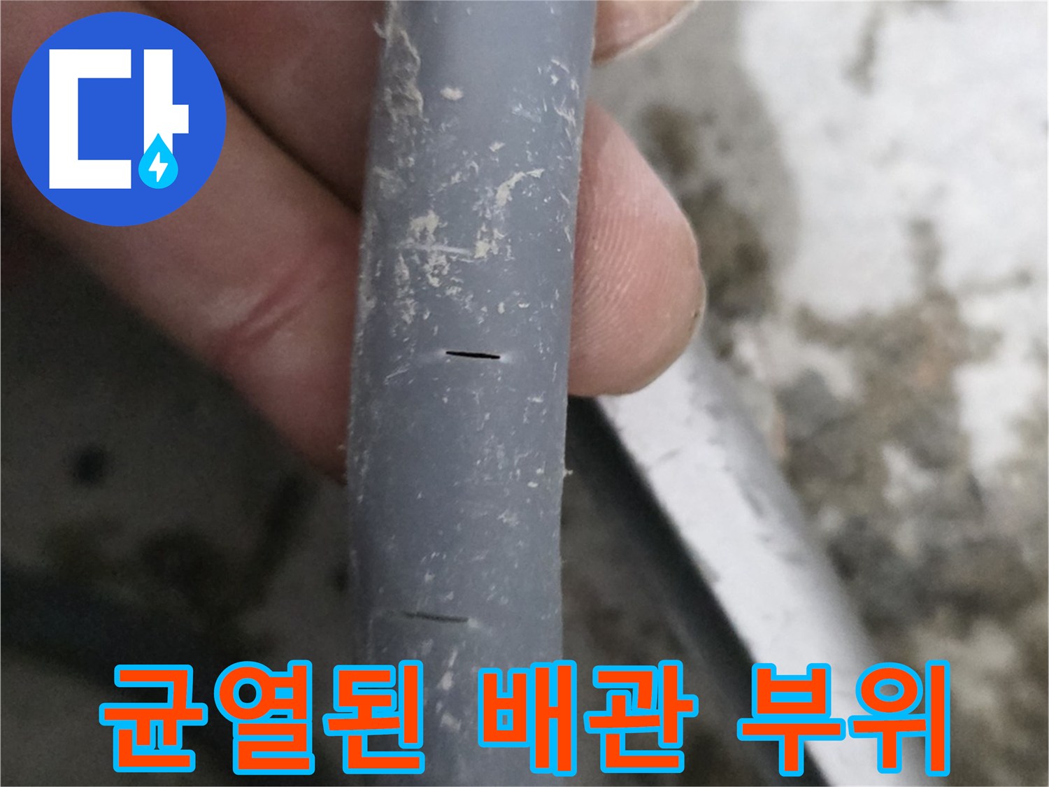 매립된-회색-배관의-갈라진-틈새-근접-사진