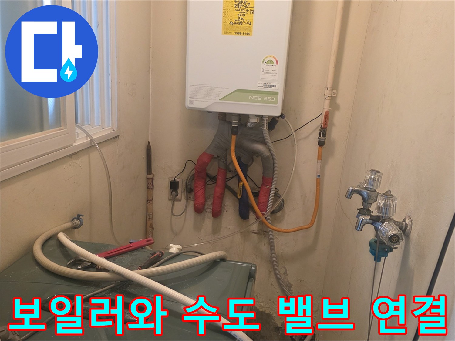 세탁실 벽면-수도 밸브와 보일러 배관