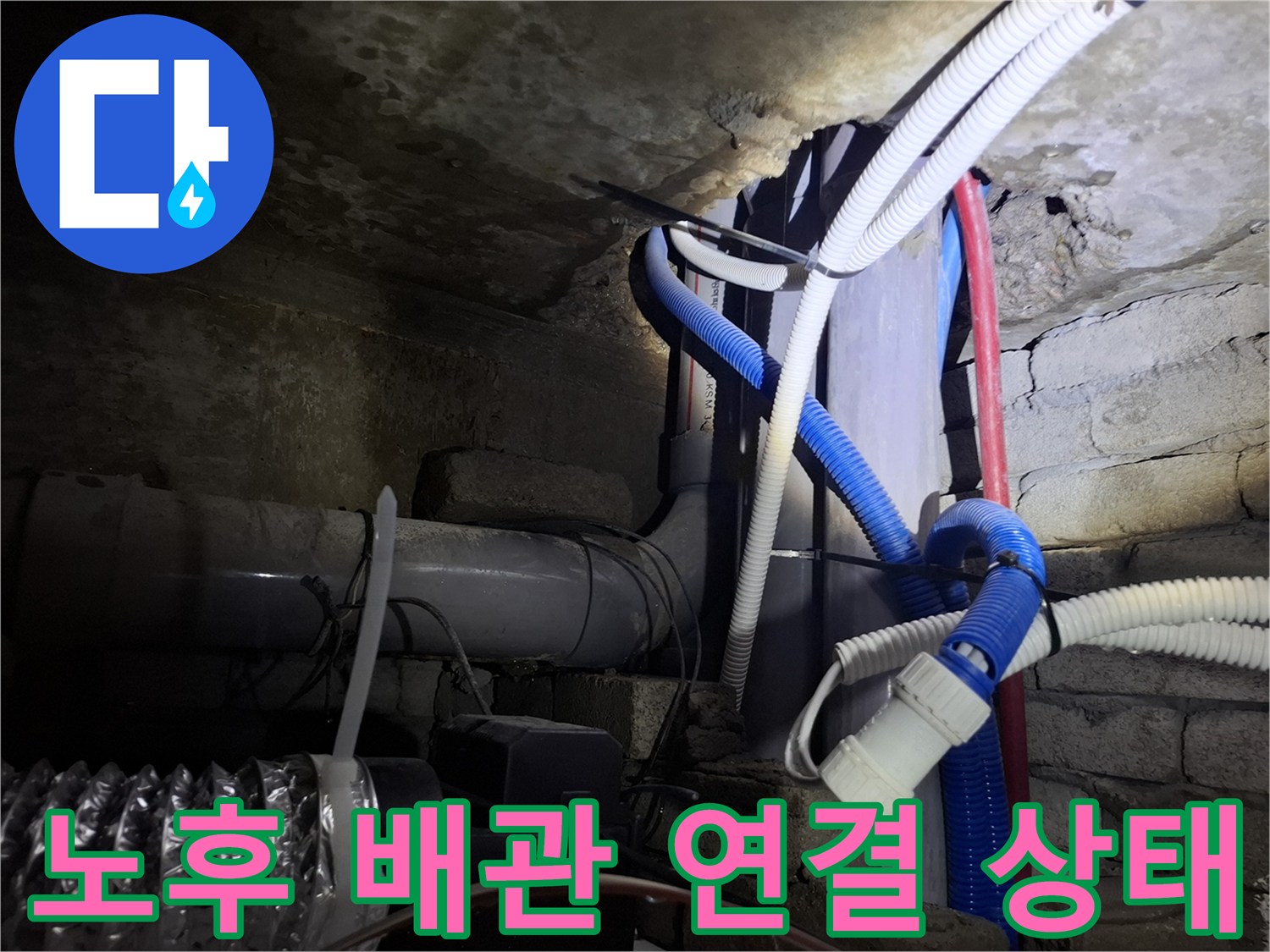 가평 청평면-복잡한 구조의 천장 내부 배관 및 자재