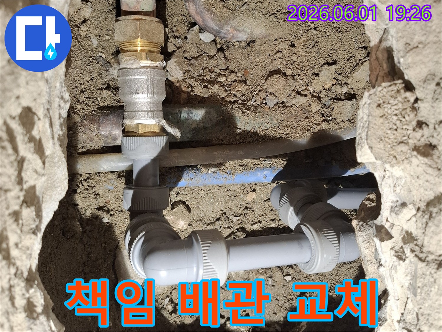 누수-발생-시-책임감을-가지고-손상된-배관을-새로운-배관으로-교체하여-문제를-해결하는-전문-기술자의-작업-모습