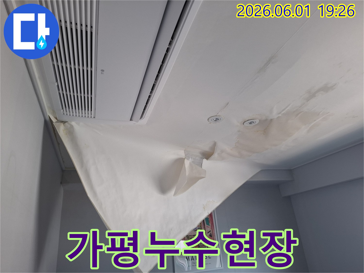누수-원인-파악을-위해-천장-손상-부위를-확대하여-촬영한-사진입니다