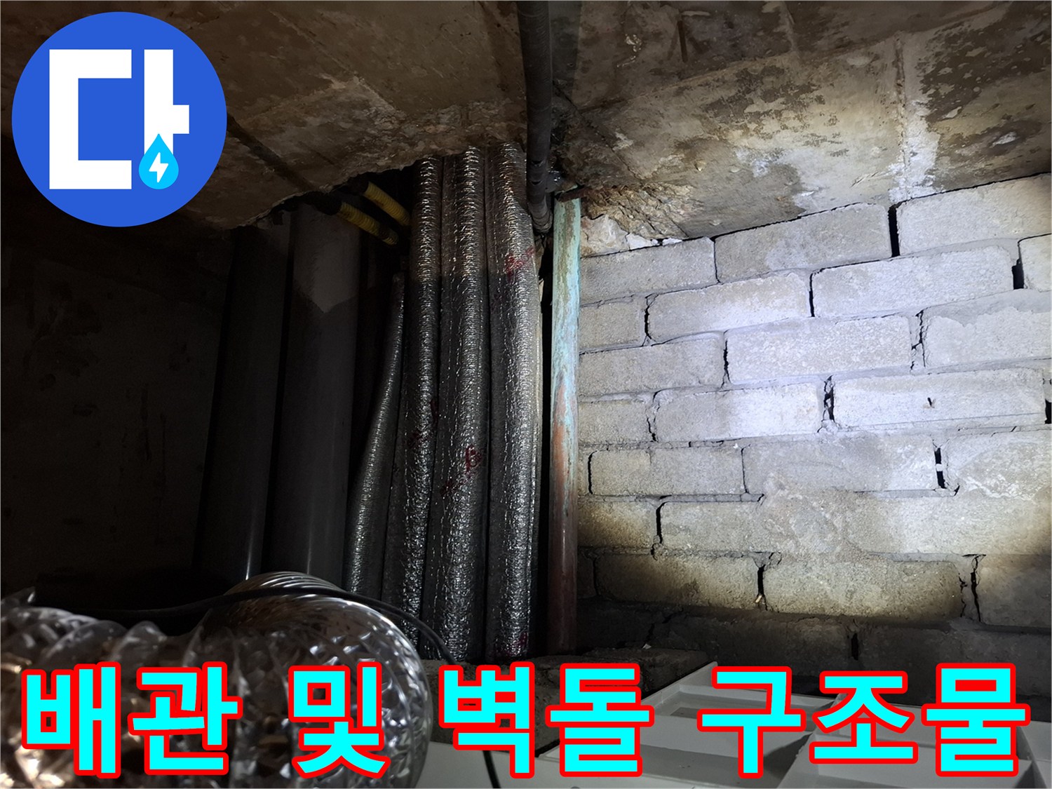 천장-내부-보온재-배관과-벽돌-벽면-상태