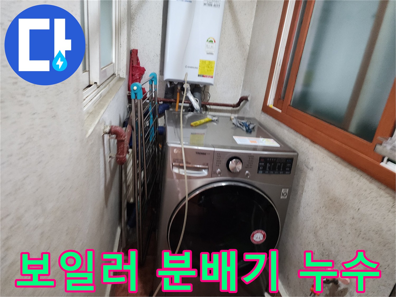 도봉로-아파트-보일러-분배기-누수-점검-현장