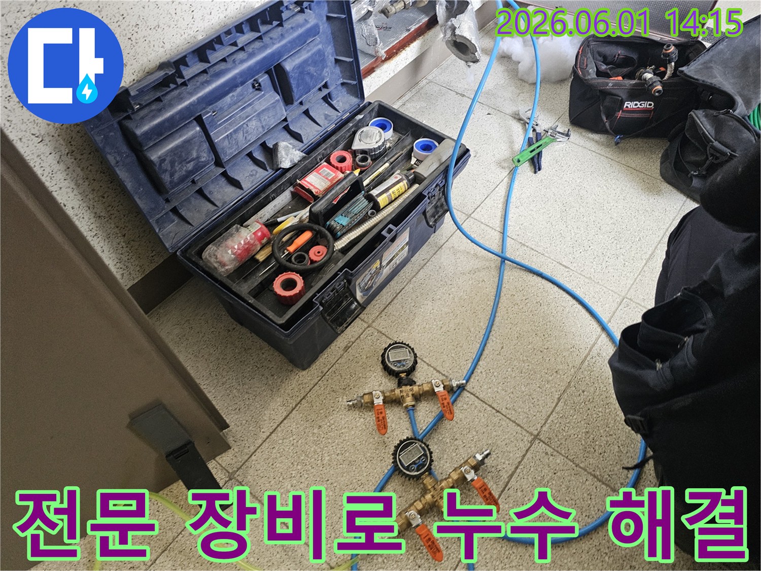 누수 문제 해결을 위한-전문 장비와 공구함-현장 준비 완료