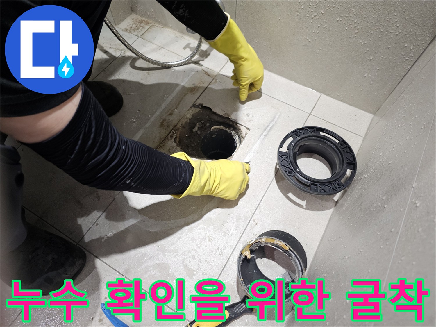 변기 탈거 후 드러난 오수 배관과 주변 타일 상태