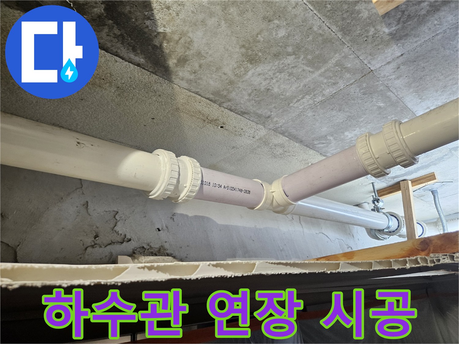 새로운 배관으로 교체 및 연장된 하수도 관로