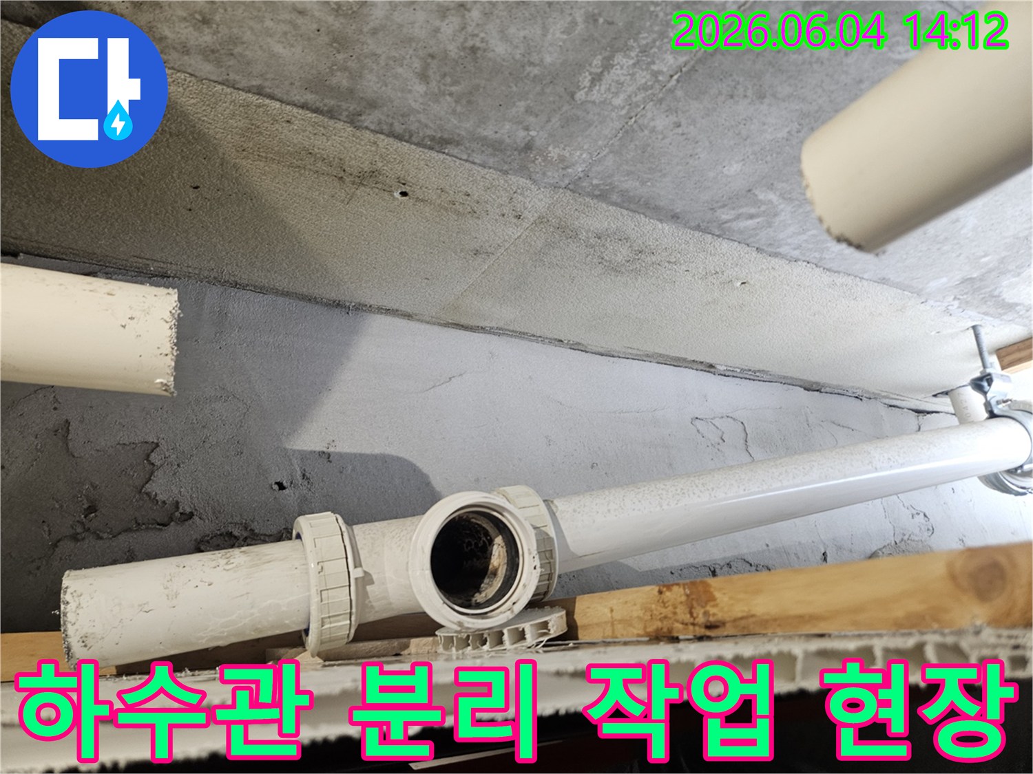 아파트-누수-현장에서-문제가-된-하수관을-분리하여-점검하는-과정