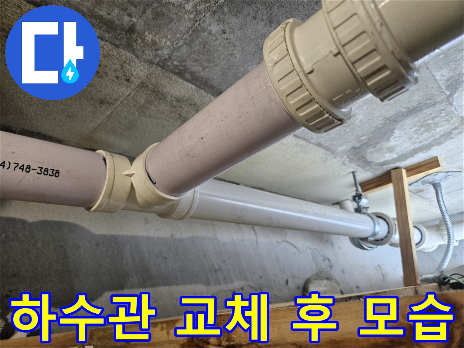 의왕-내손동-배관-교체-및-연장-완료