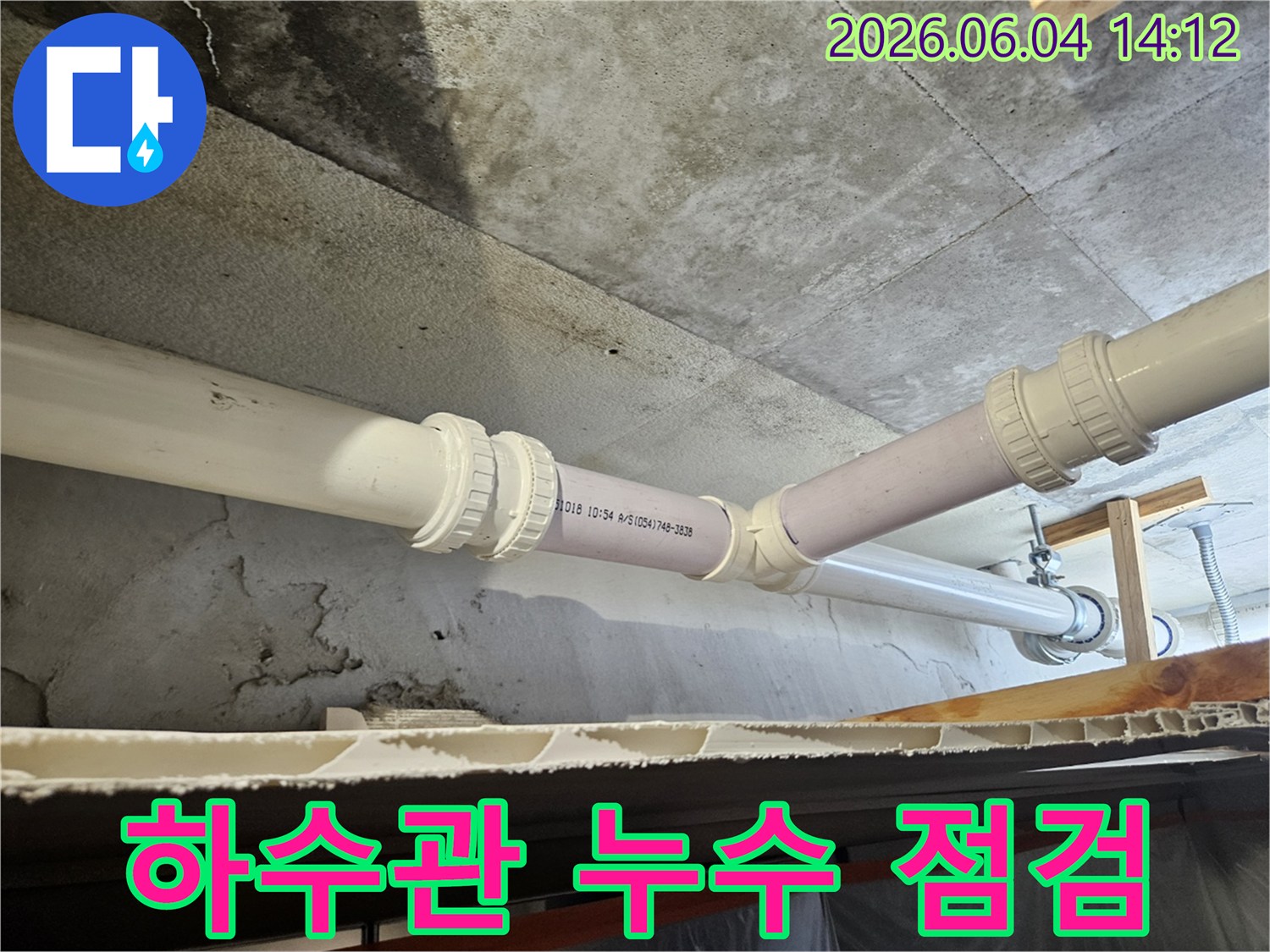 천장 구조물과 배관 사이에서-습기가 스며들어-오염된 모습을 담은 사진입니다