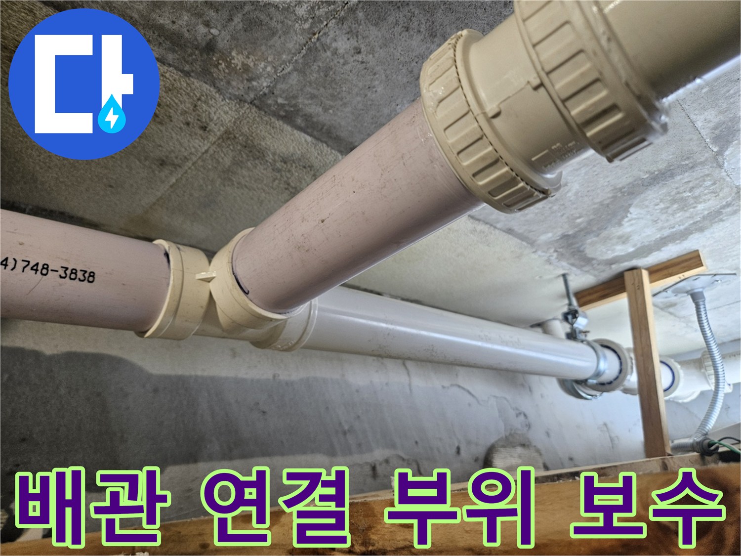 천장-내부-배관-연결-상태-확인-사진
