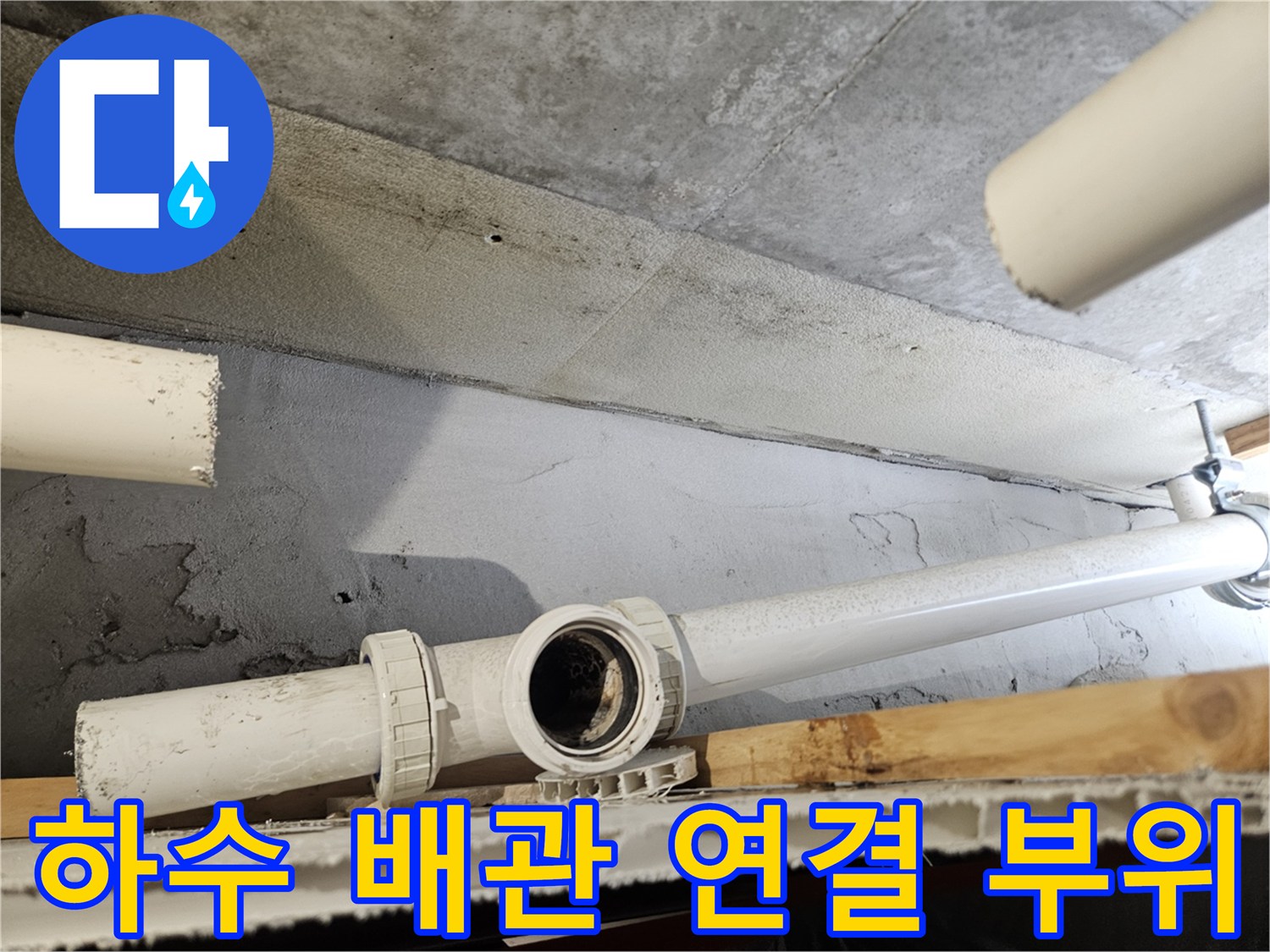 하수 관로-연결 소켓 부위의 누수 원인 파악