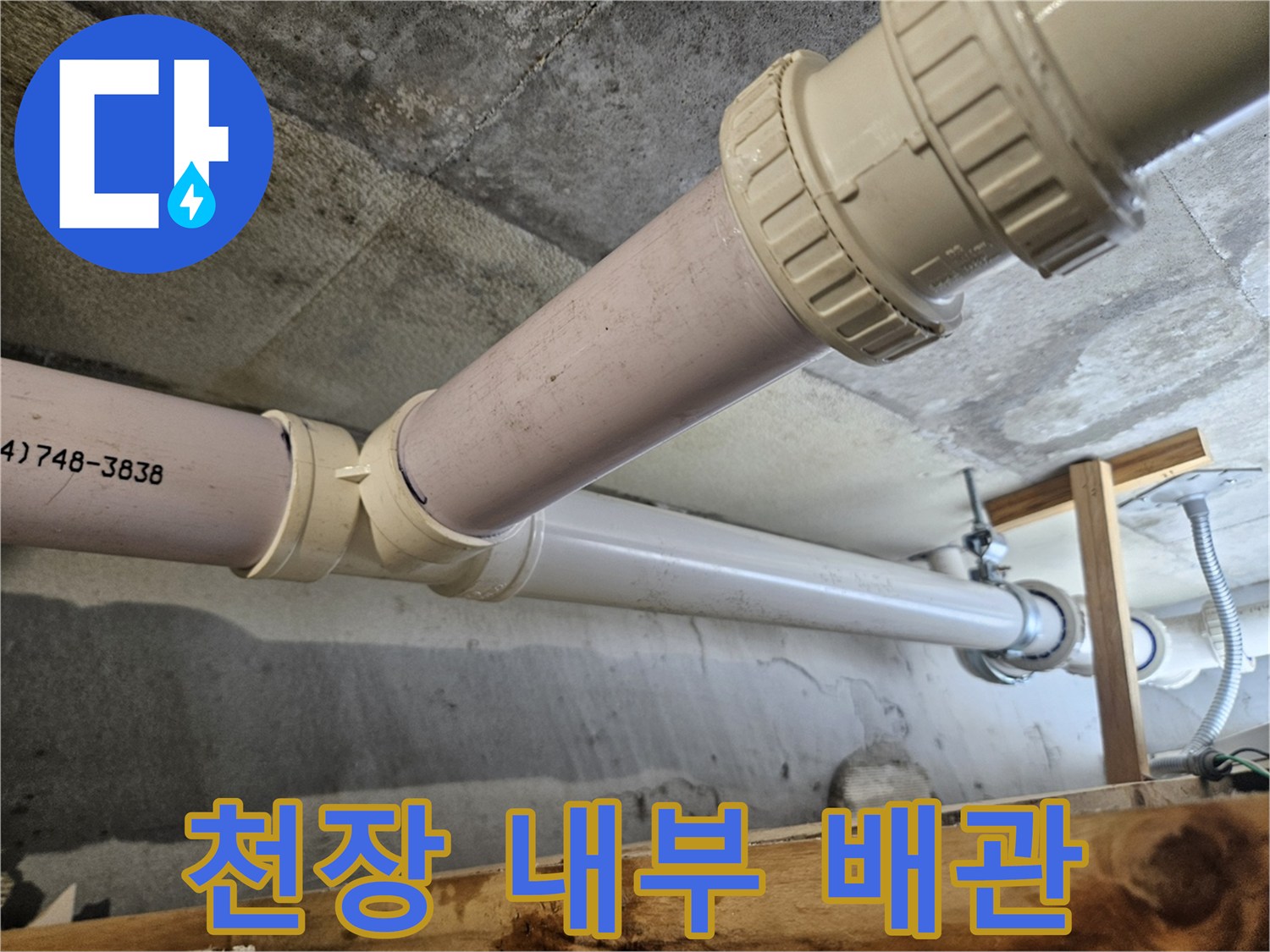 하수-배관-분기-연결-부위-확인