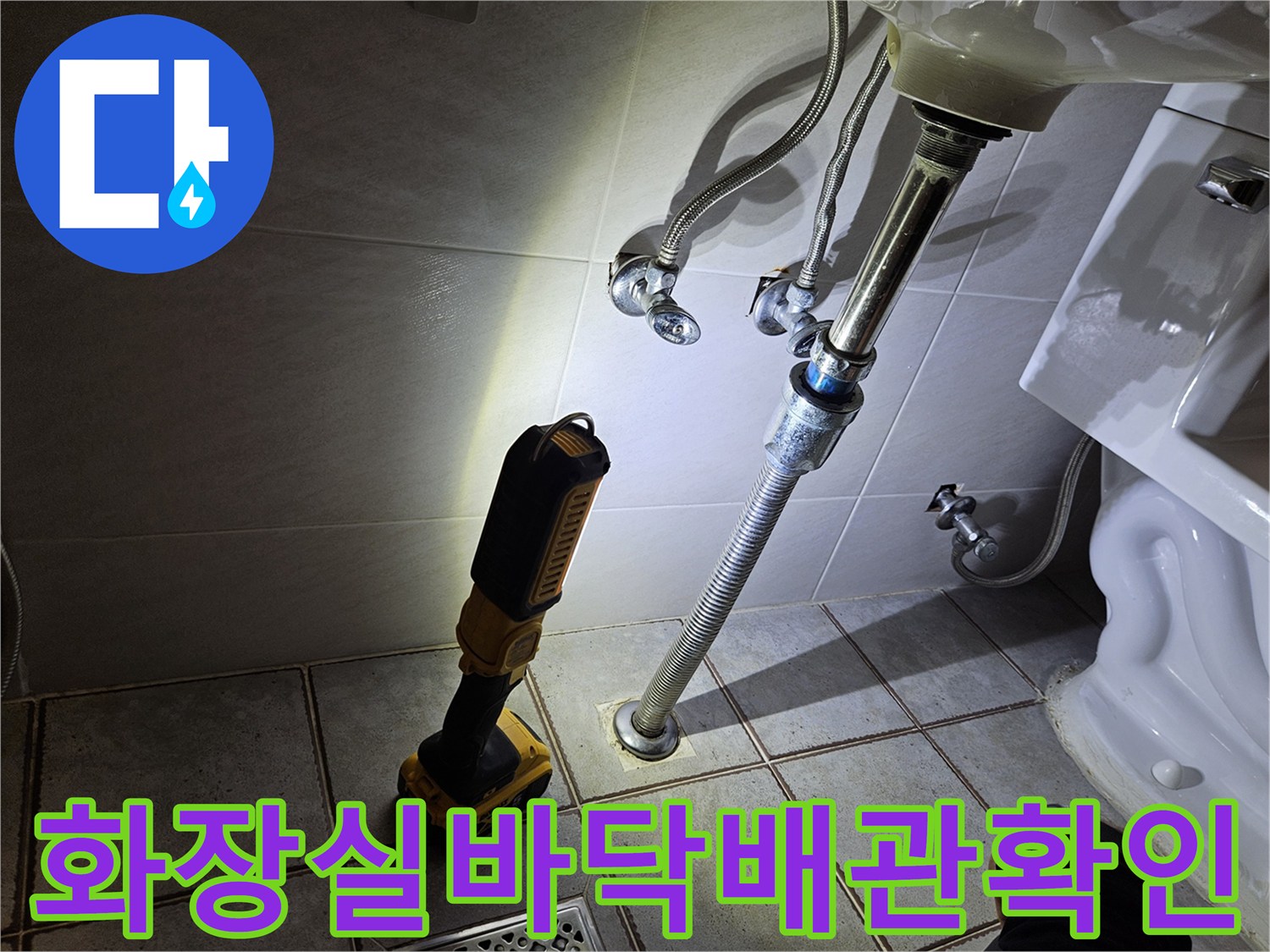 세면대-연결배관-및-변기-하단-타일-현장