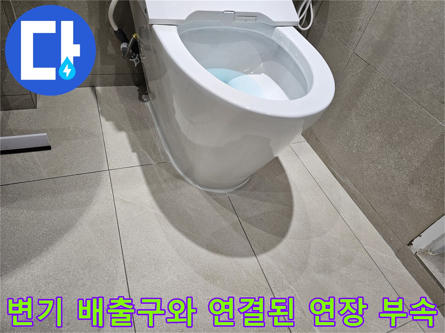 양변기-배출구-및-오수관-연결-상태-촬영